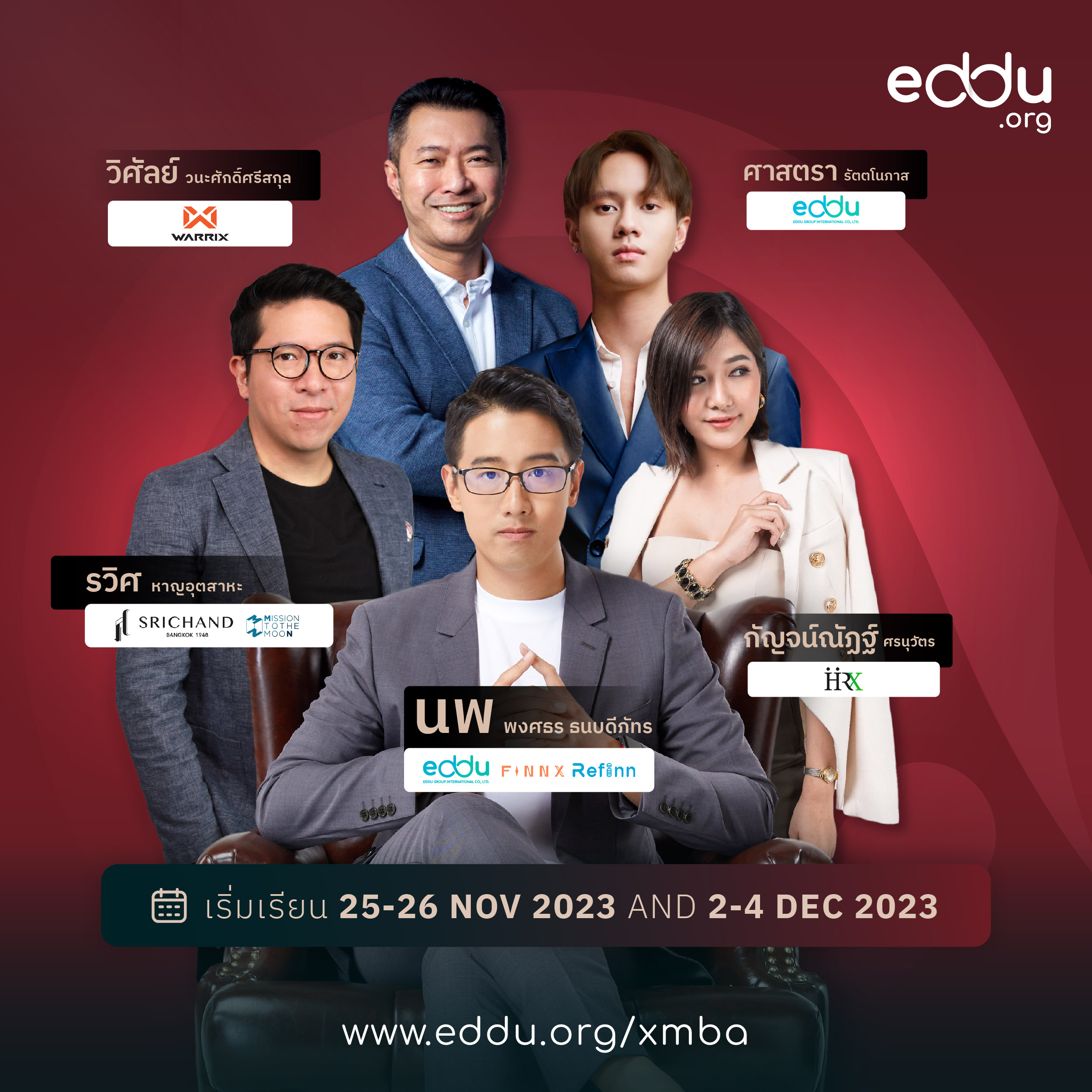 eddu เปิดตัวคอร์สเรียน XMBA ผู้บริหาร เติมพลังให้ธุรกิจของคุณ