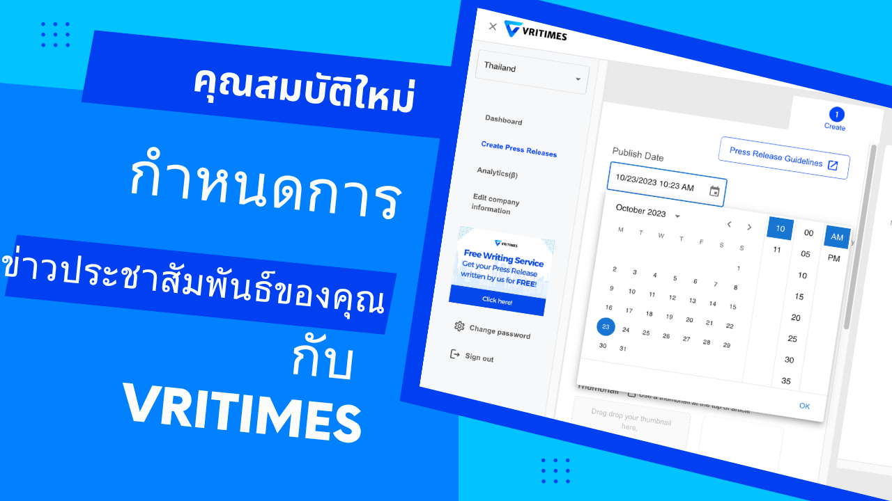 VRITIMES เปิดตัวฟีเจอร์ใหม่สำหรับการจัดตารางและจองข่าวประชาสัมพันธ์ล่วงหน้า